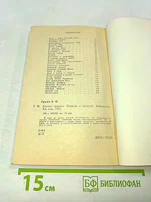 Лесные шорохи