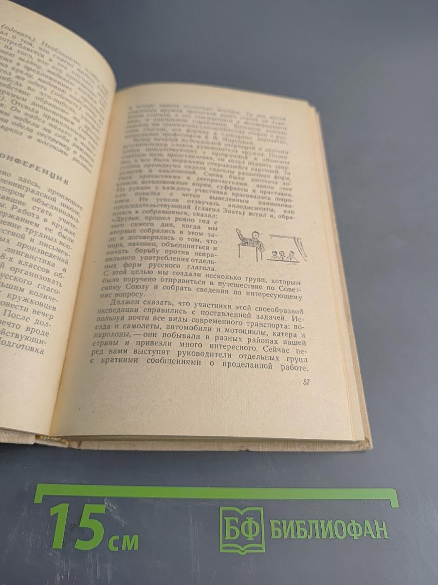 Говорите правильно