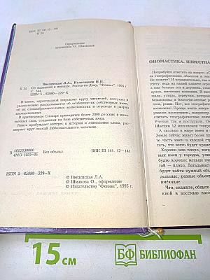 От названий к именам