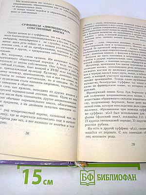 От названий к именам