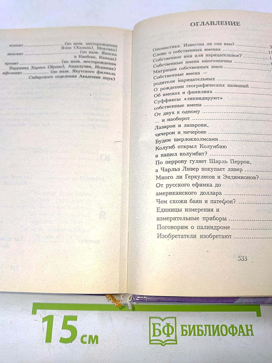 От названий к именам