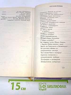 От названий к именам