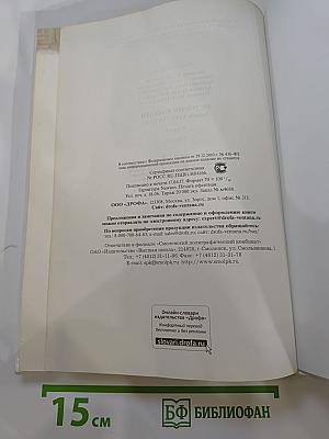 История России. Конец XVII—XVIII век. 8 класс