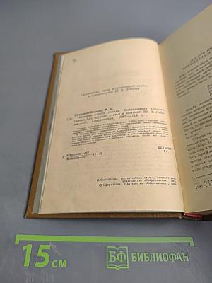 История одного города. Современная идиллия. Сказки