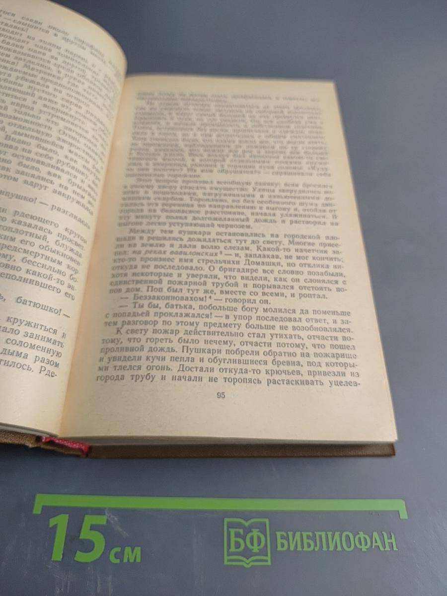 История одного города. Современная идиллия. Сказки