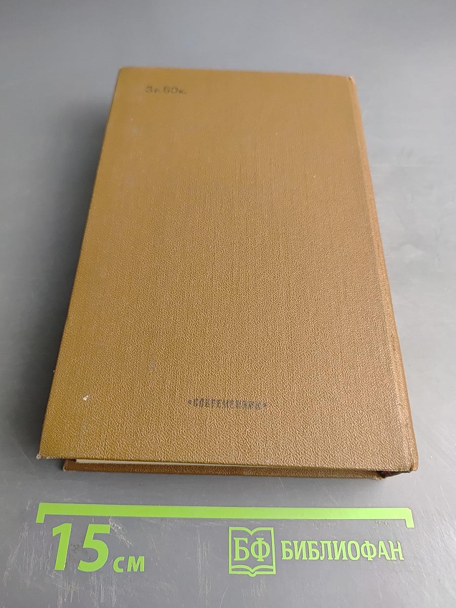 История одного города. Современная идиллия. Сказки