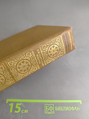 История одного города. Современная идиллия. Сказки