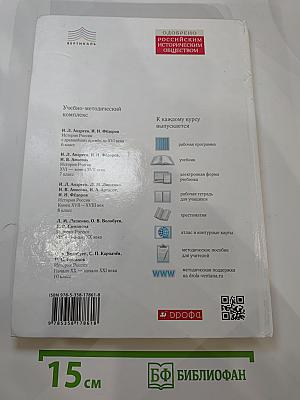 История России. Конец XVII—XVIII век. 8 класс