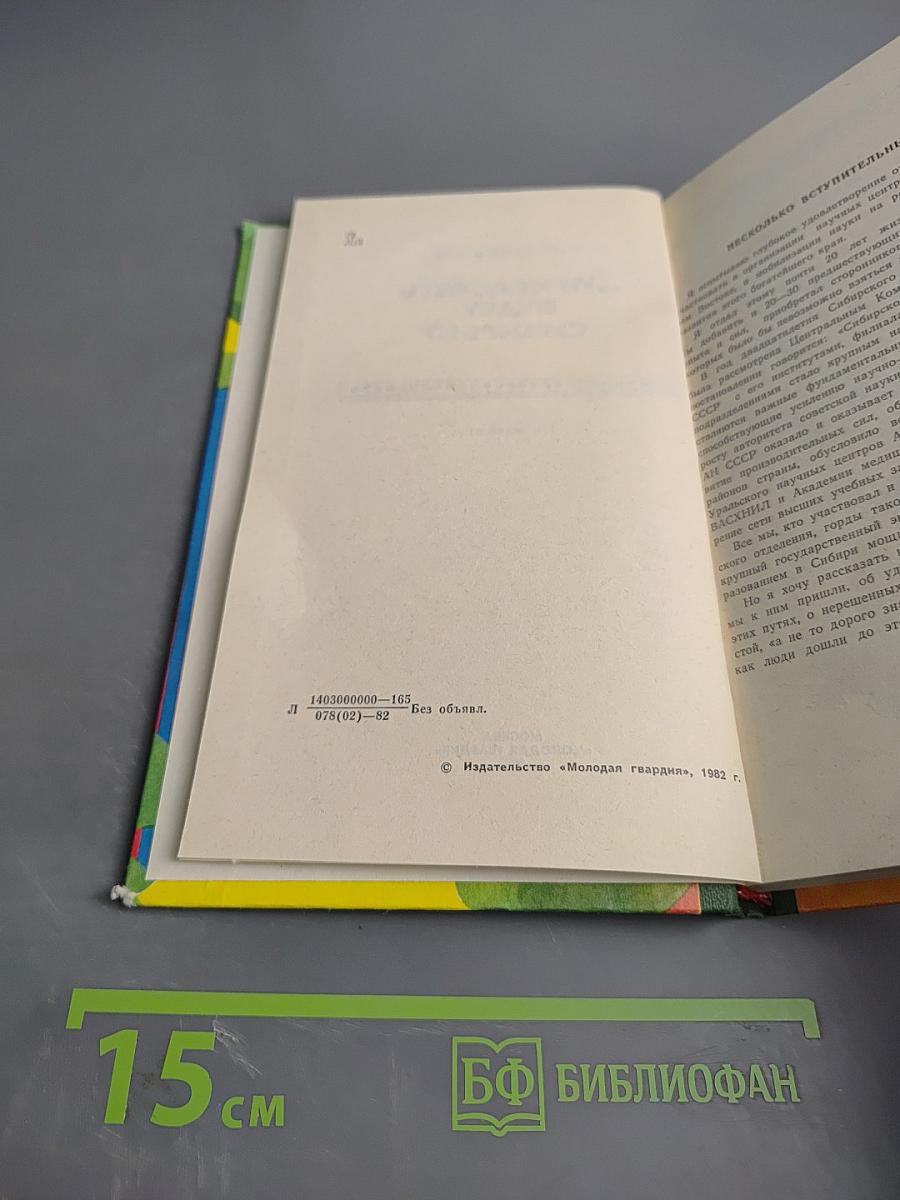 ...Прирастать будет Сибирью