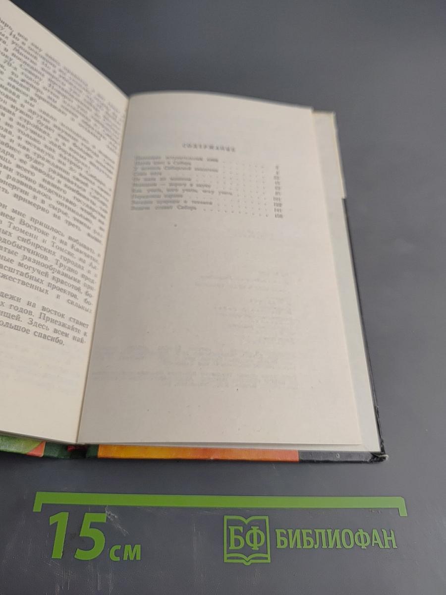 ...Прирастать будет Сибирью