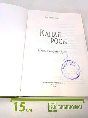 Капля росы. Чтение на каждый день