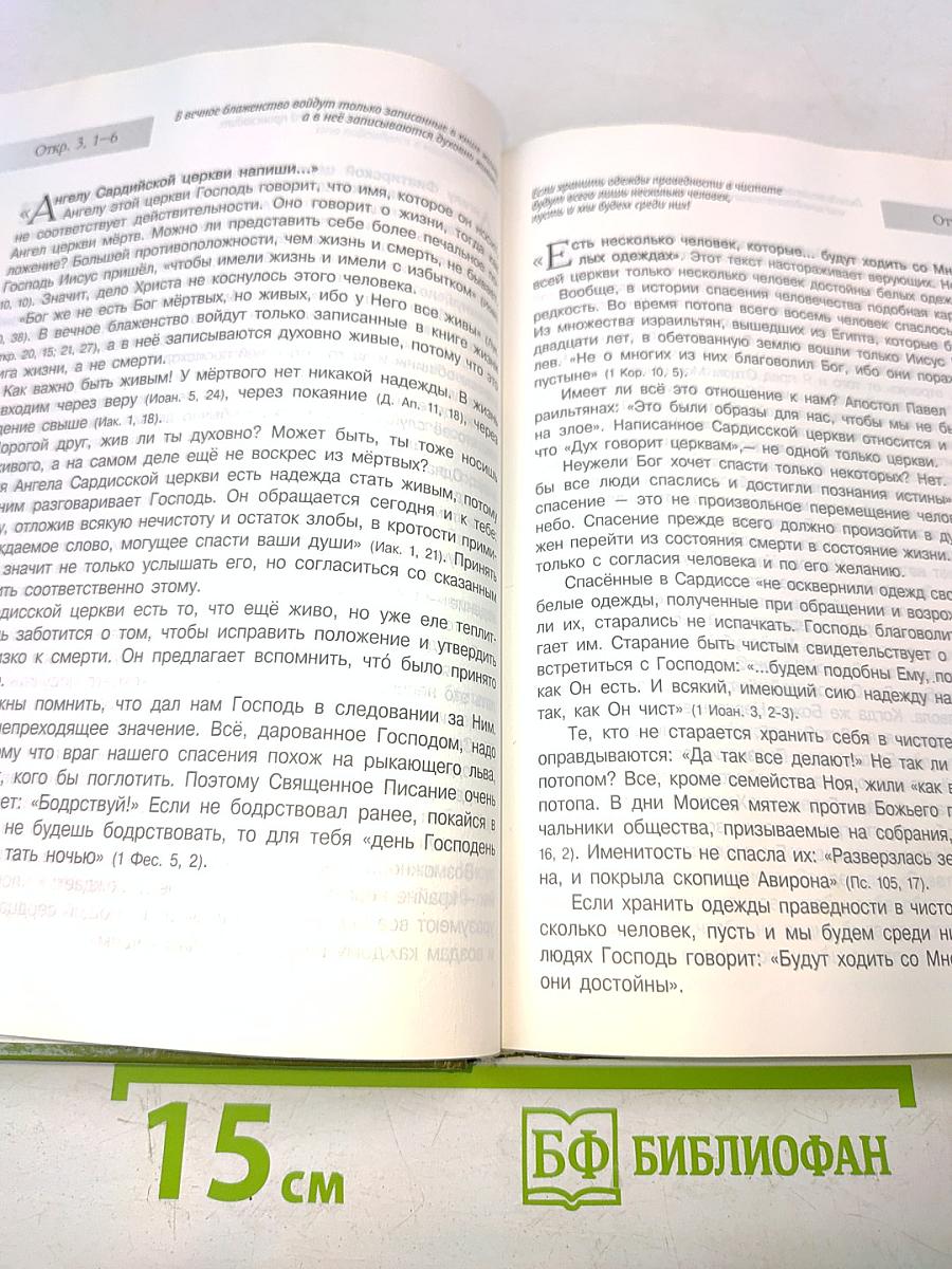 Капля росы. Чтение на каждый день