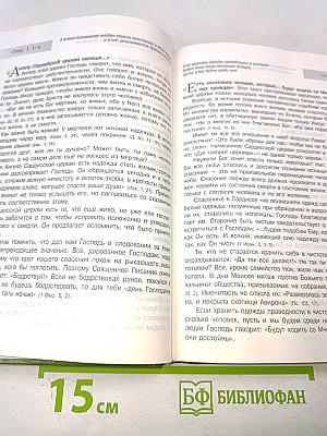 Капля росы. Чтение на каждый день