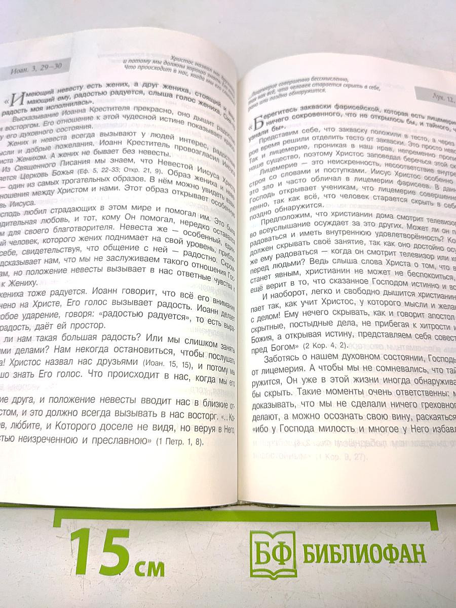 Капля росы. Чтение на каждый день
