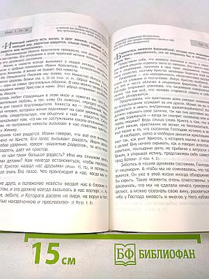 Капля росы. Чтение на каждый день