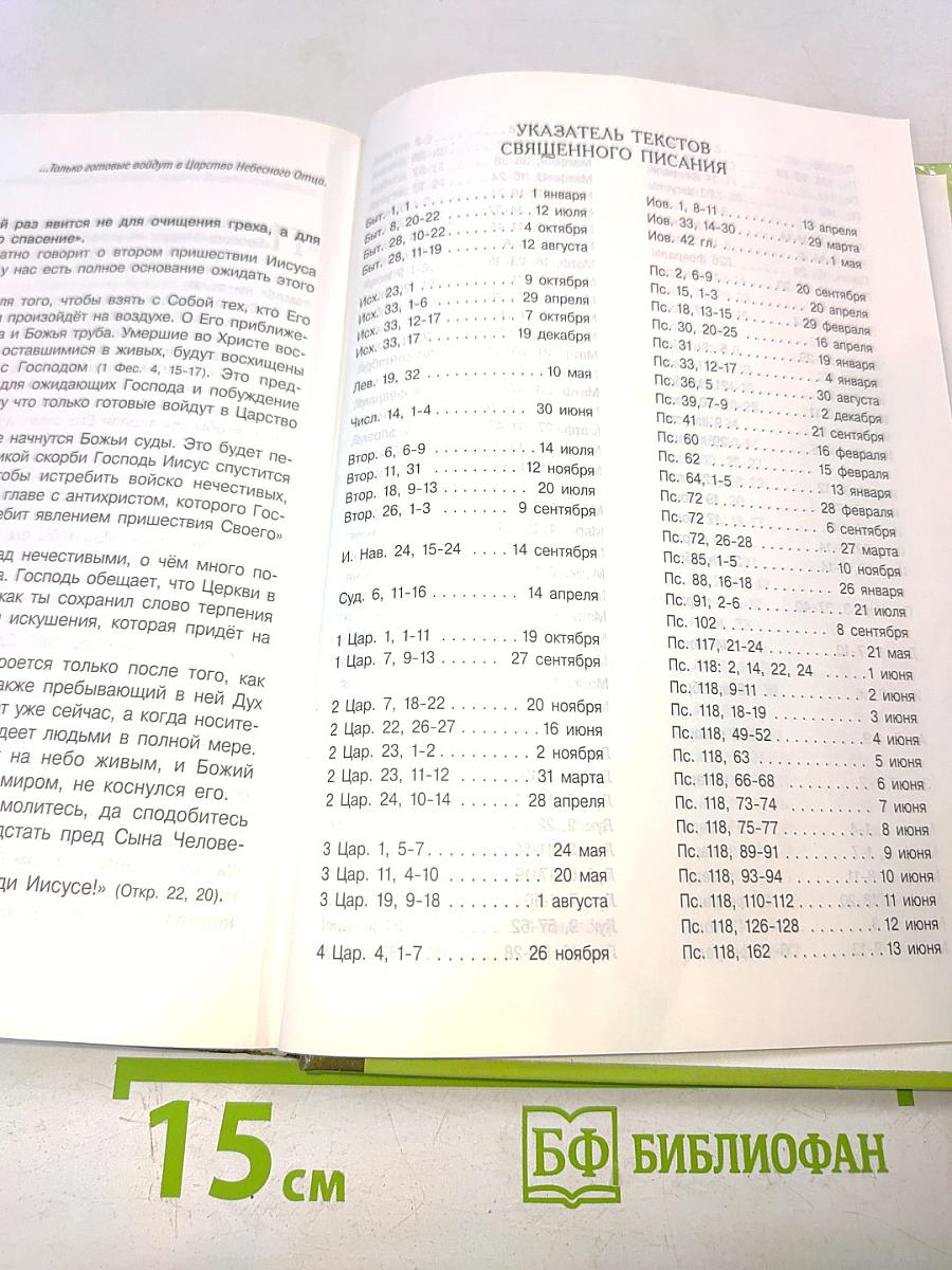 Капля росы. Чтение на каждый день