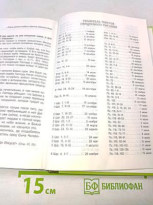 Капля росы. Чтение на каждый день