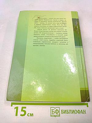 Капля росы. Чтение на каждый день