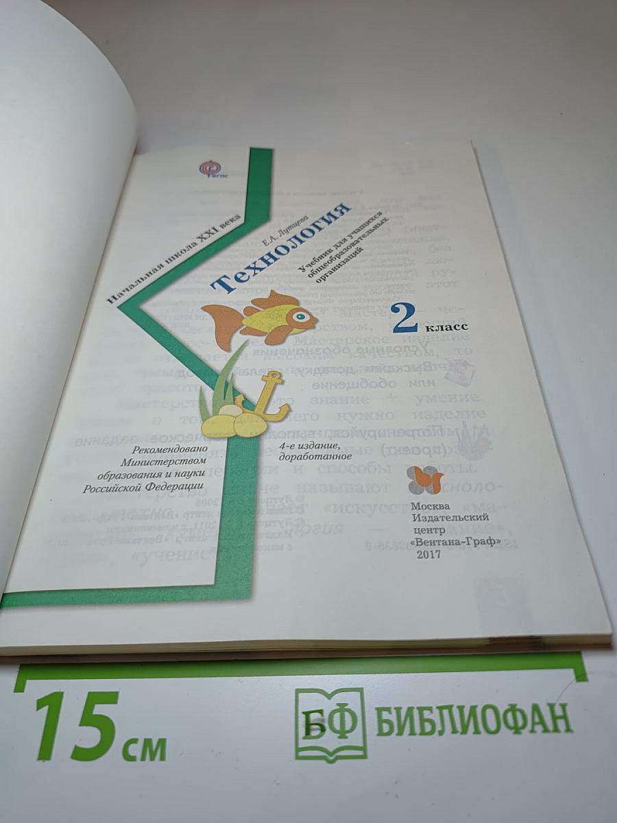 Технология 2 класс