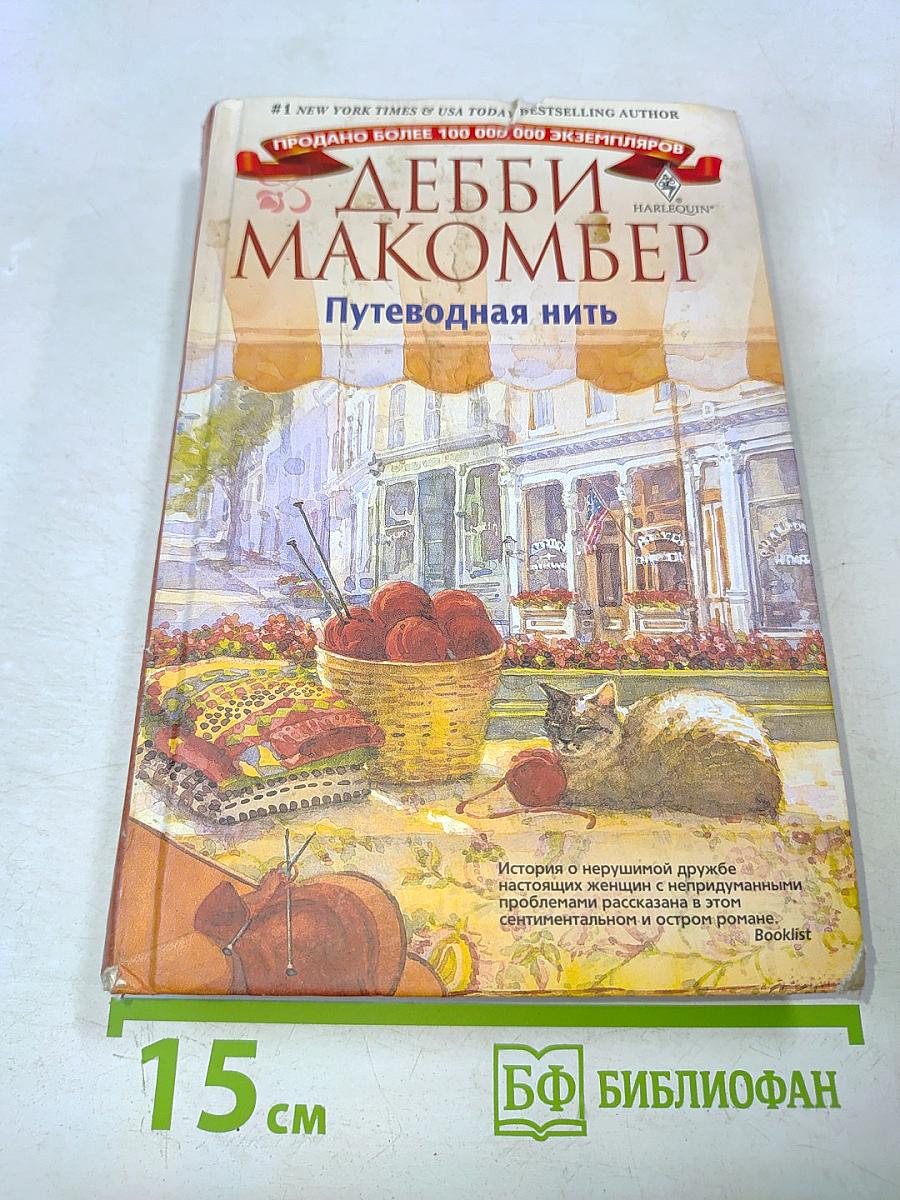 Путеводная нить