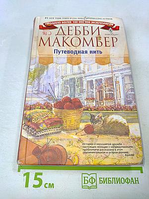 Путеводная нить