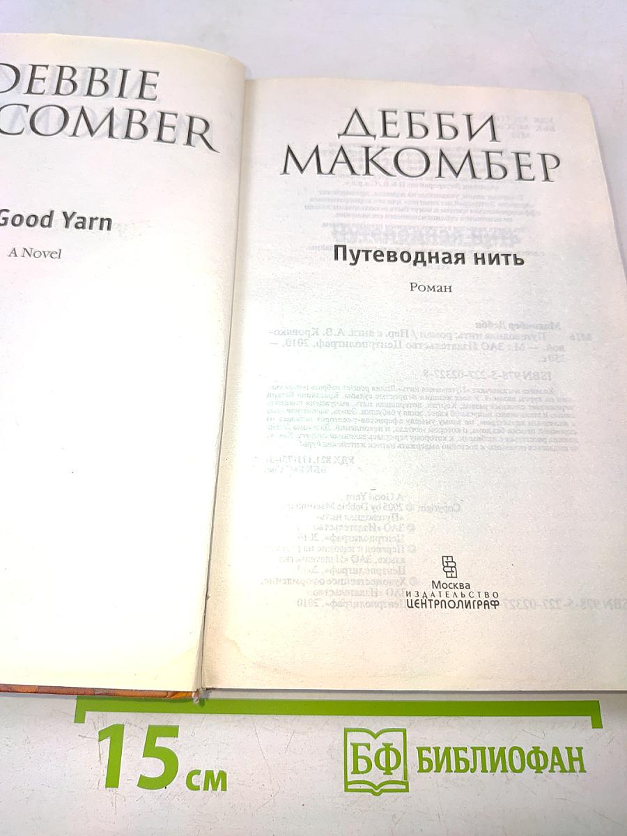 Путеводная нить