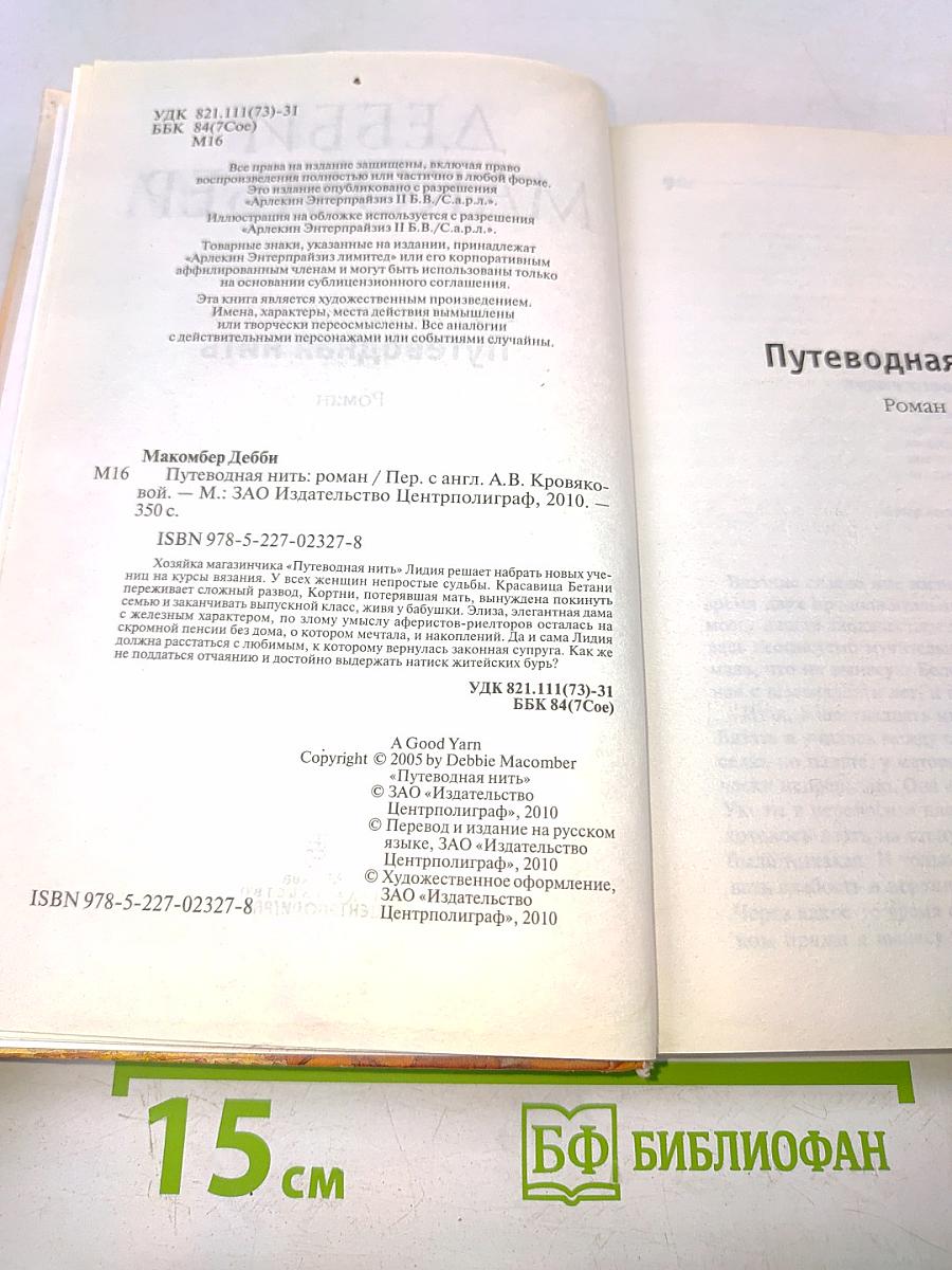 Путеводная нить