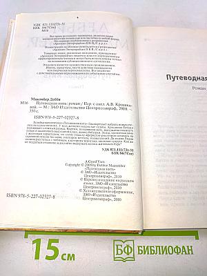 Путеводная нить