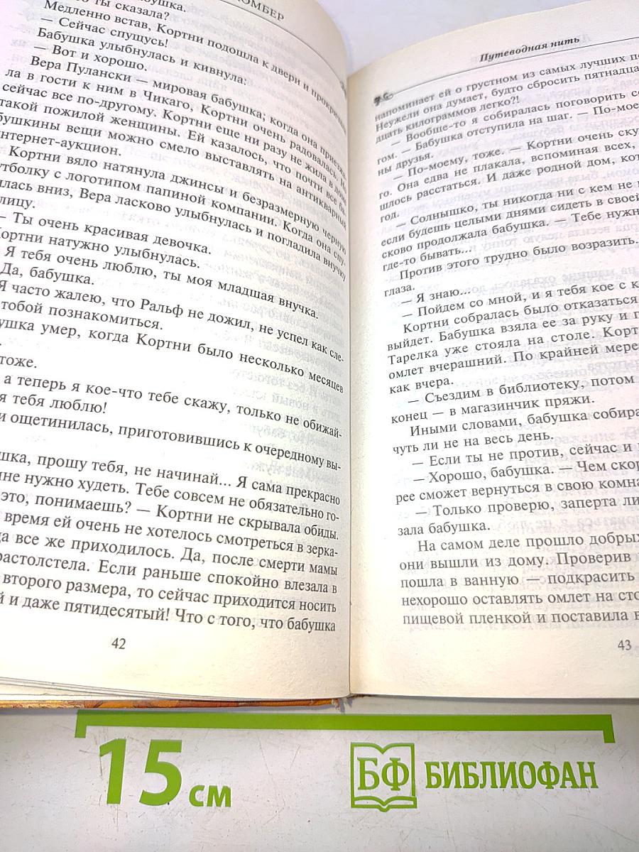 Путеводная нить