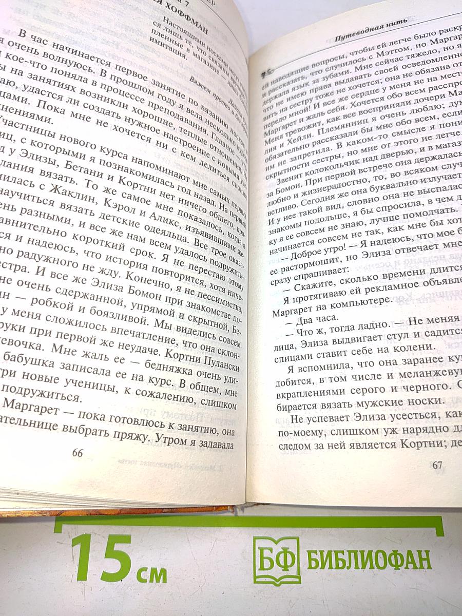 Путеводная нить