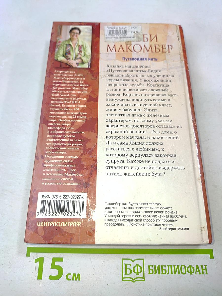 Путеводная нить