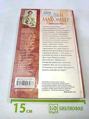 Путеводная нить