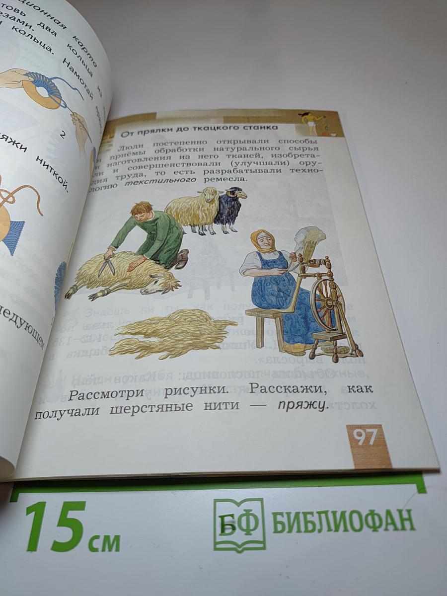 Технология 2 класс