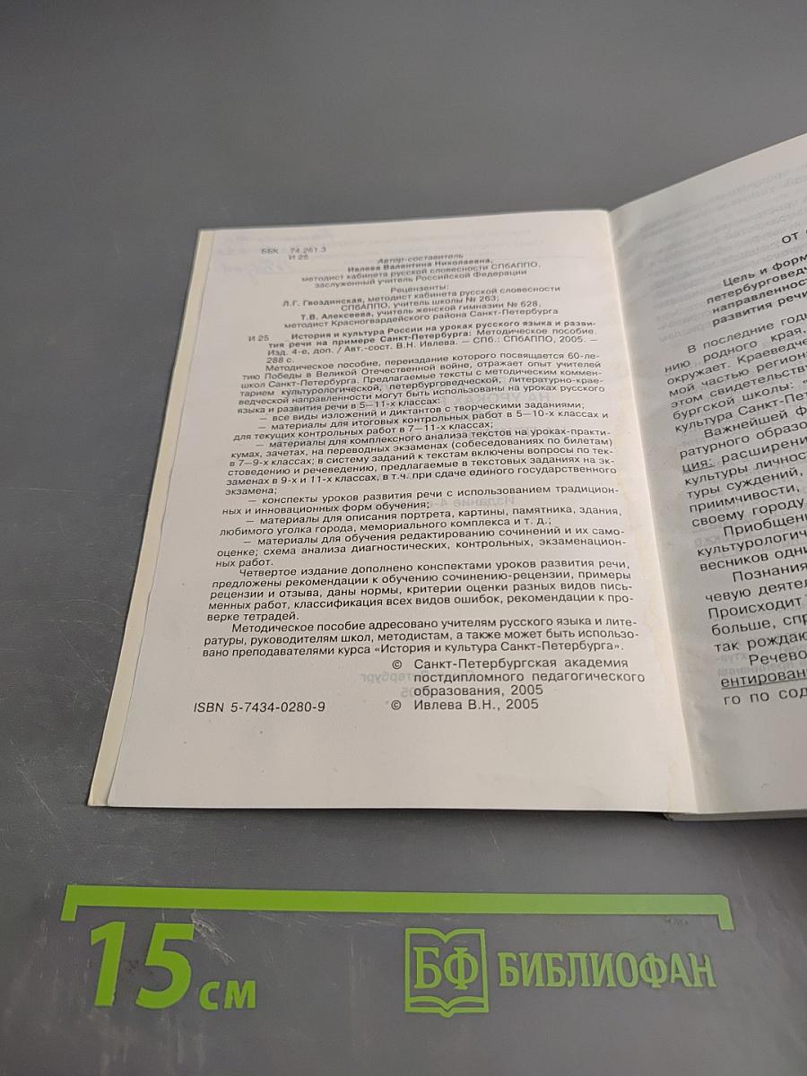 История и культура России на уроках русского языка и развития речи на примере Санкт-Петербурга