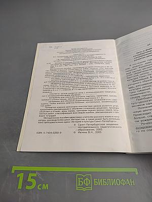 История и культура России на уроках русского языка и развития речи на примере Санкт-Петербурга