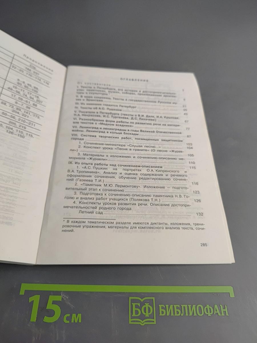 История и культура России на уроках русского языка и развития речи на примере Санкт-Петербурга