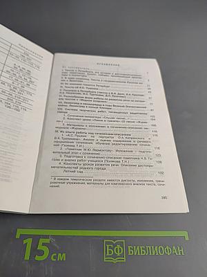 История и культура России на уроках русского языка и развития речи на примере Санкт-Петербурга