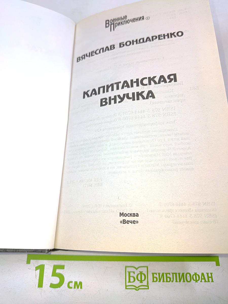 Капитанская внучка