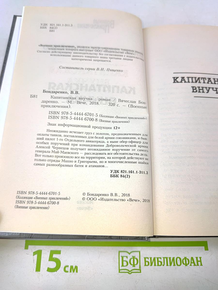 Капитанская внучка