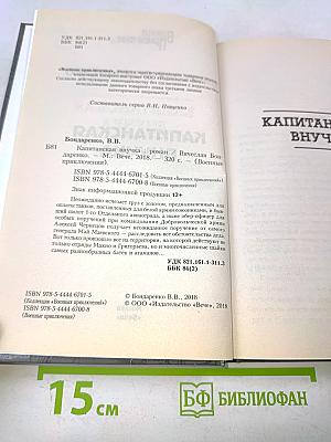 Капитанская внучка