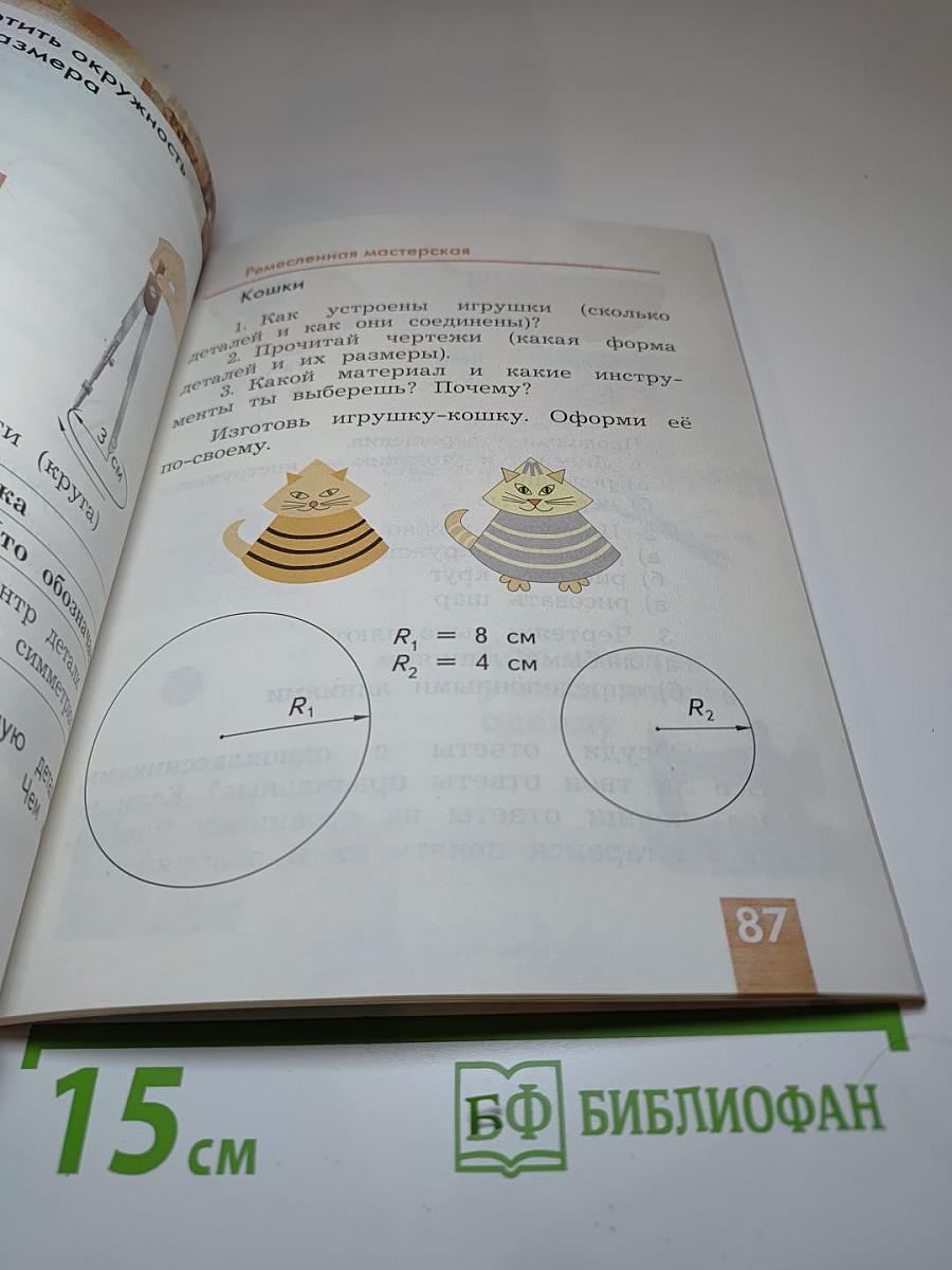 Технология 2 класс