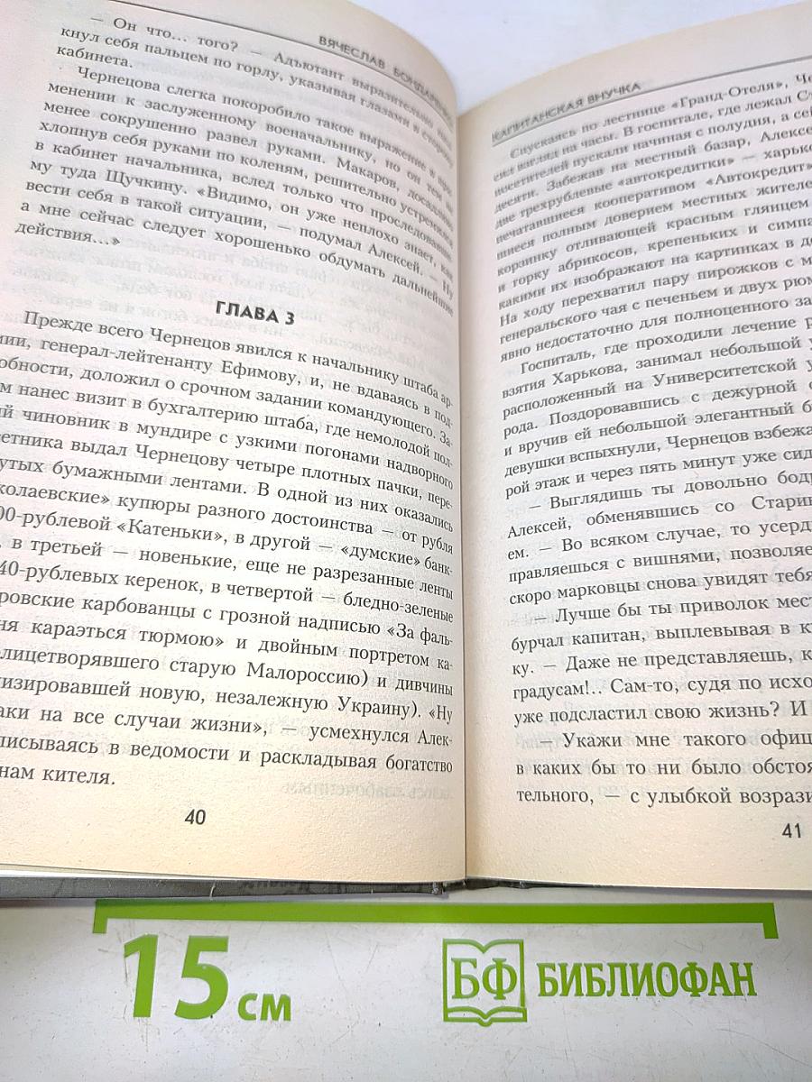 Капитанская внучка