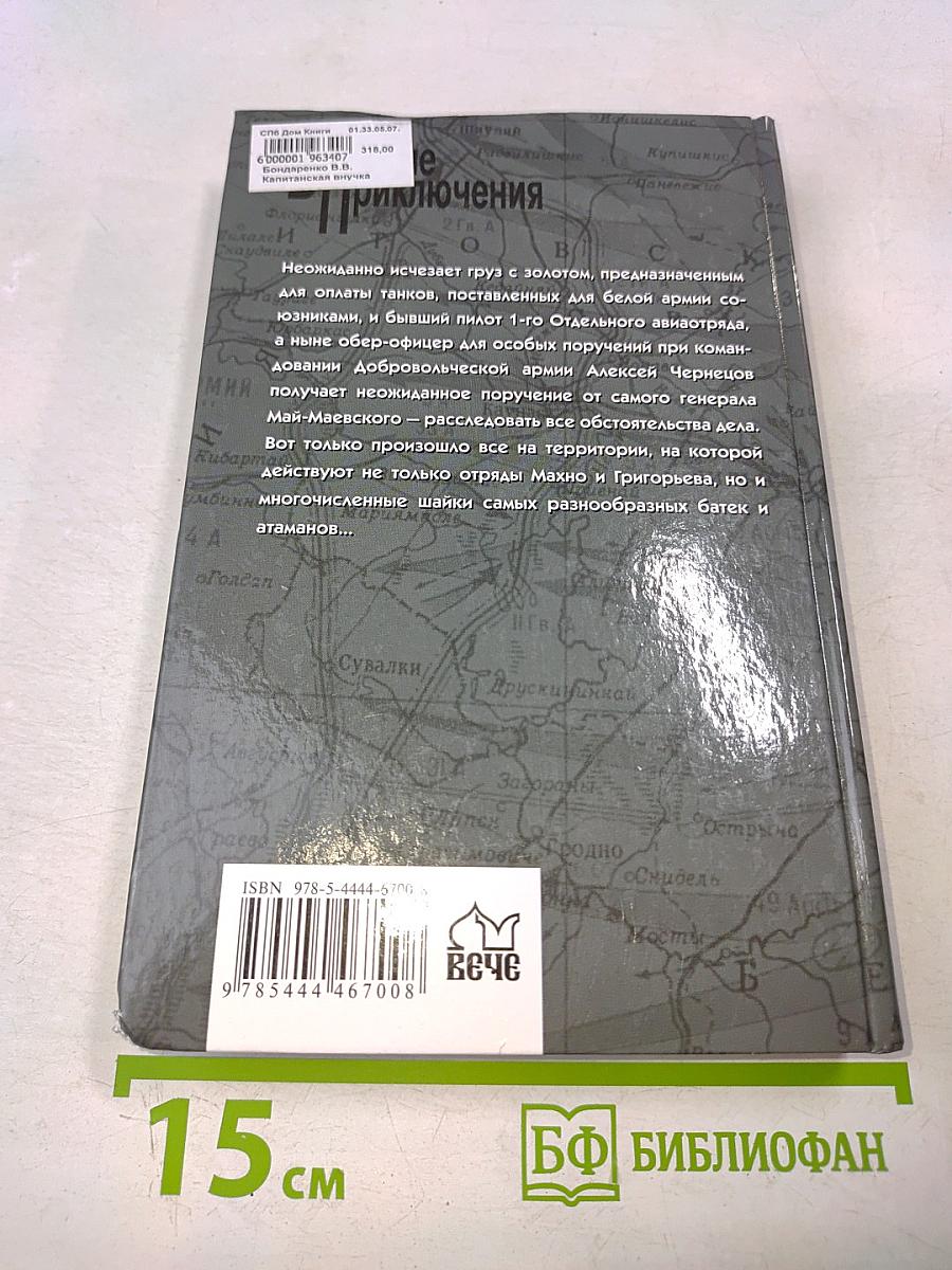 Капитанская внучка