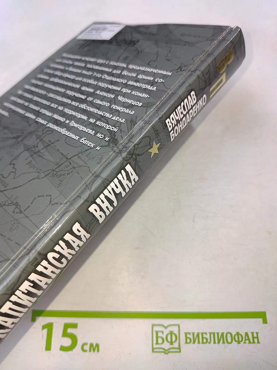 Капитанская внучка