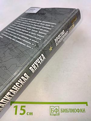 Капитанская внучка