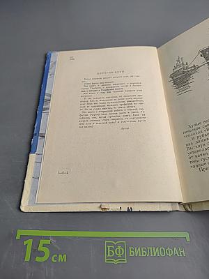 Семь футов под килем