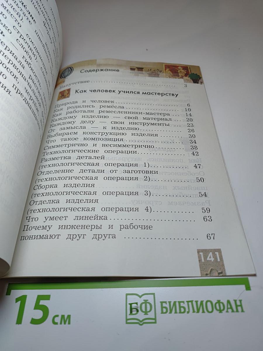 Технология 2 класс