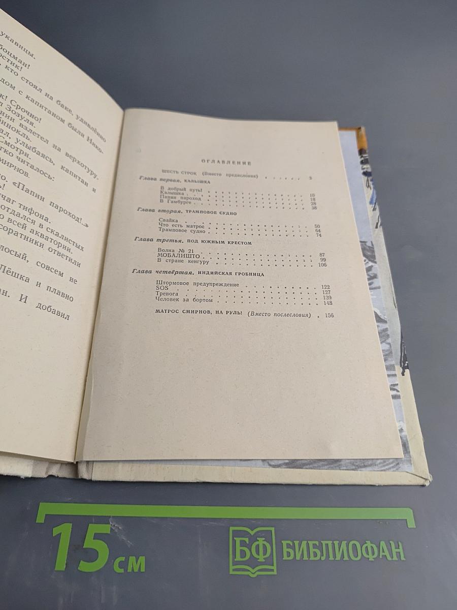 Семь футов под килем