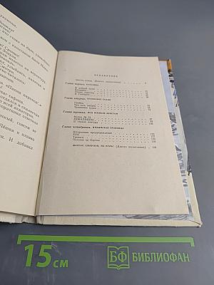 Семь футов под килем