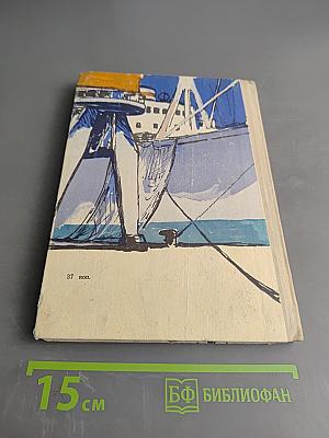 Семь футов под килем